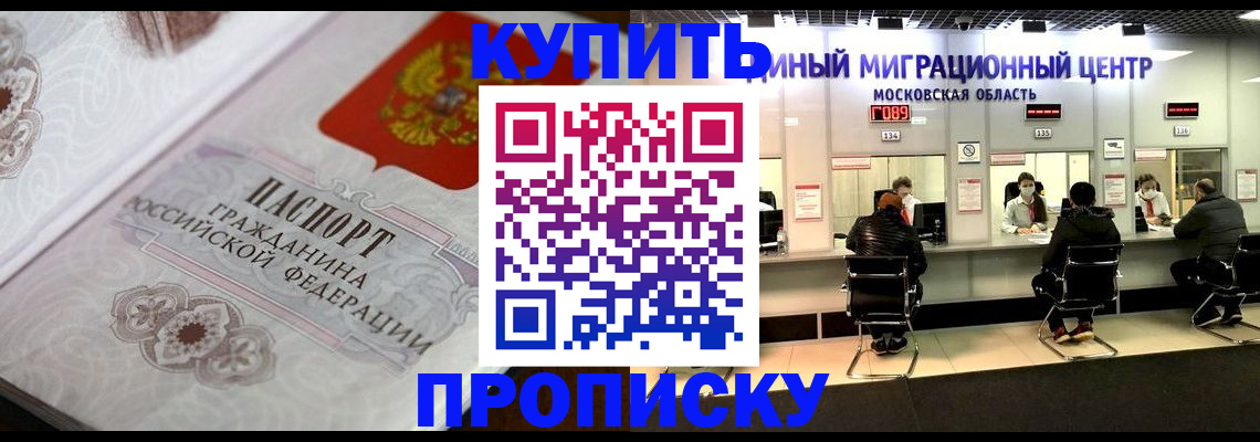 прописка законно в Удомле