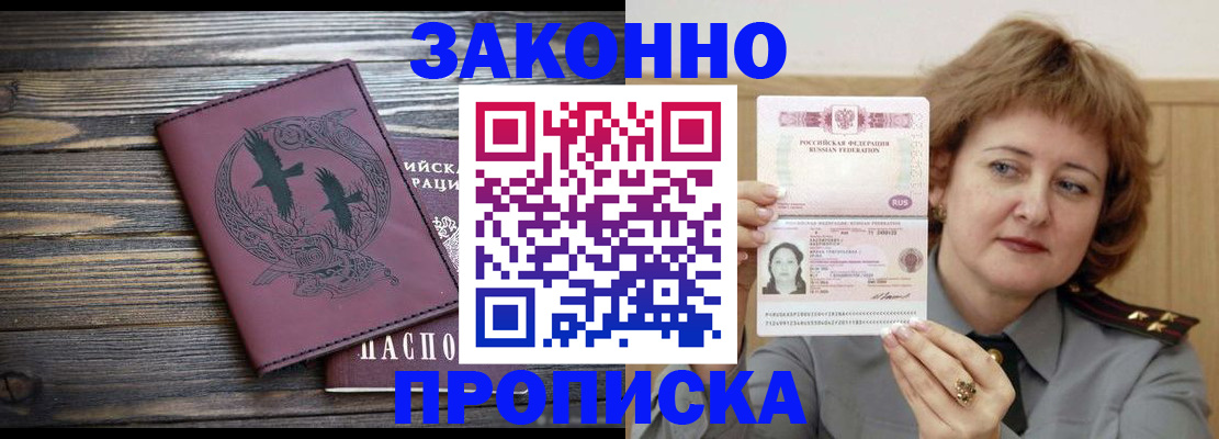 временная регистрация в квартире в Удомле