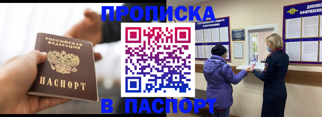 прописка законно в Удомле