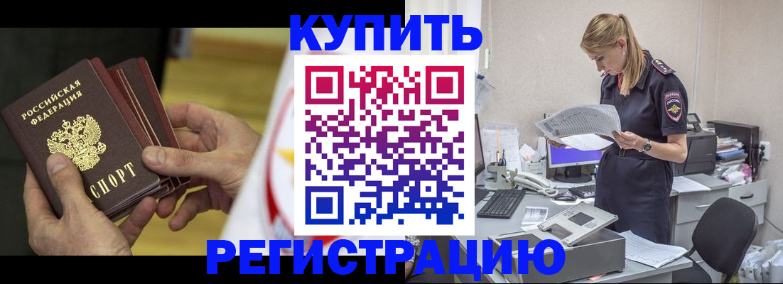 прописка законно в Удомле