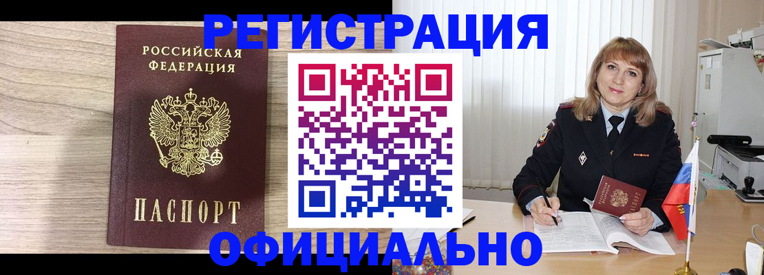 временная регистрация законно в Удомле